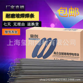 金创牌D856-6/E55/D55/GM-6/D708//Zd984-85/耐磨焊条