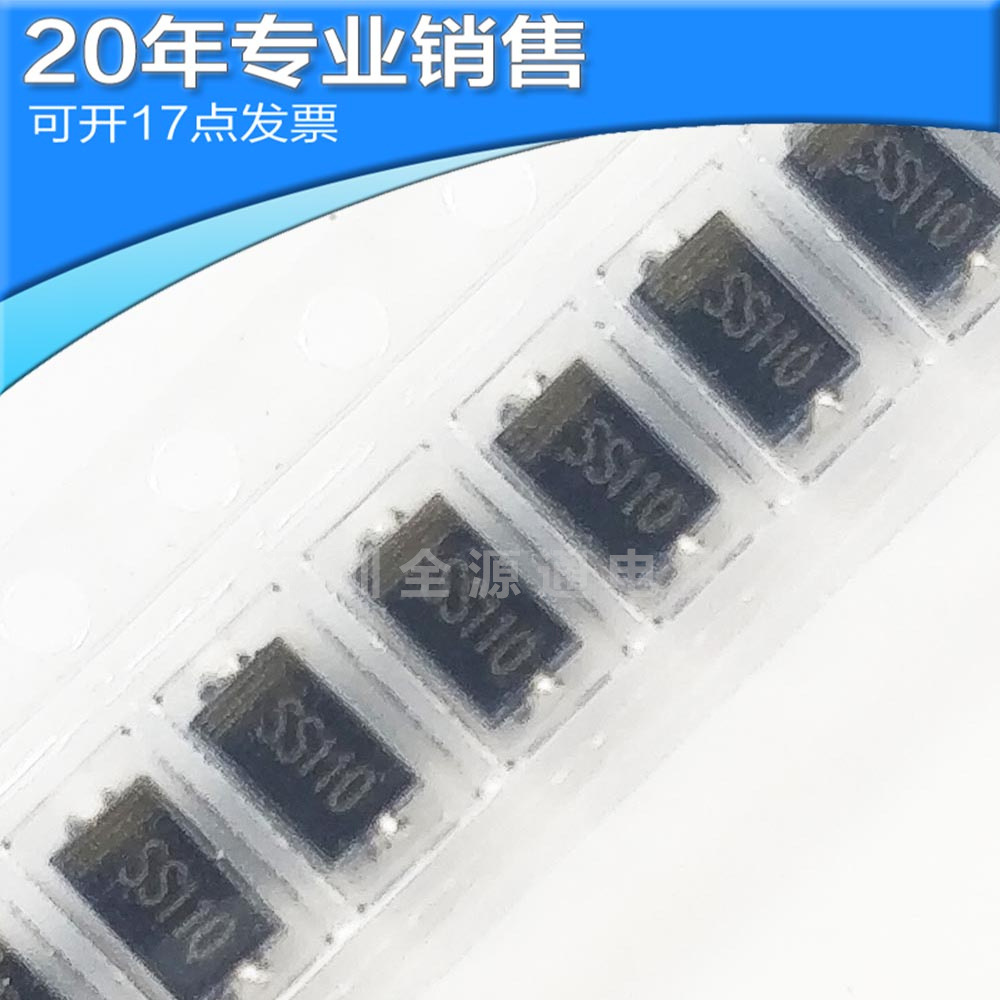 供应SS110 SMA 肖特基二极管 贴片二极管 二三极管 可开13点增票