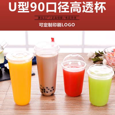 90U型吸塑杯奶茶水果茶胖胖杯一次性透明塑料Q萌杯可印LOGO