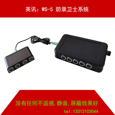 英讯录音屏蔽器 系统 ws-5防录卫士 无不适感，新品上市厂|ru