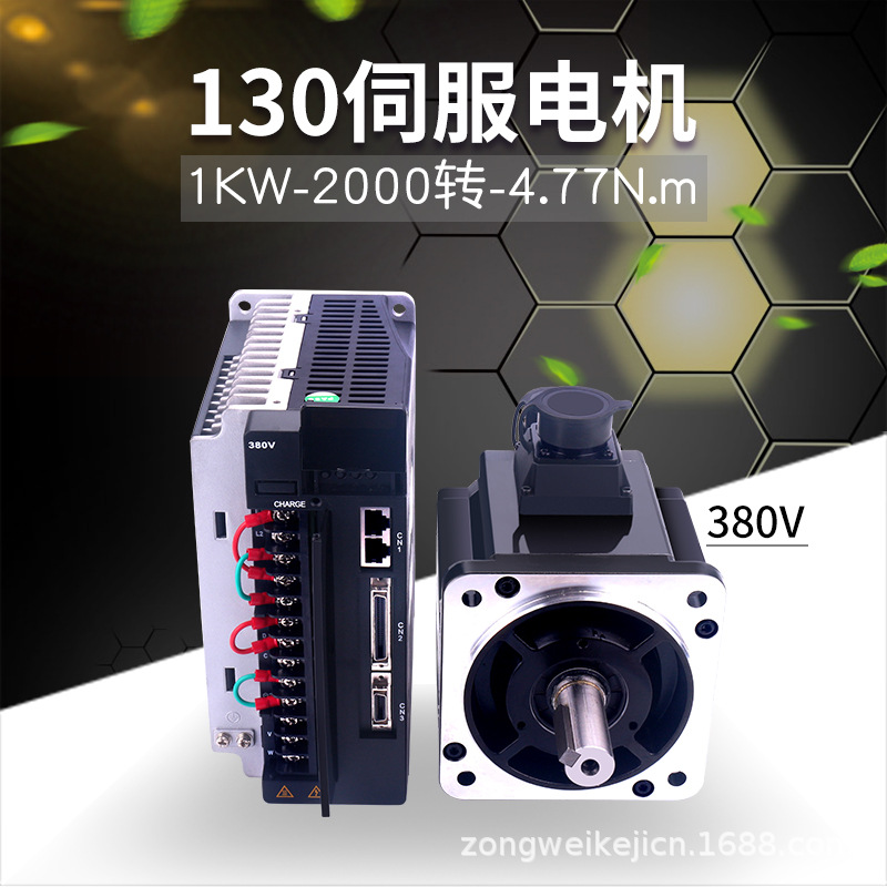 130交流伺服电机马达 380V  4.77N.m 1000w驱动器伺服电机套装