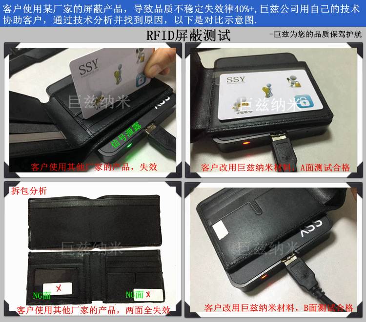 RFID屏蔽布防盗里布 对比测试