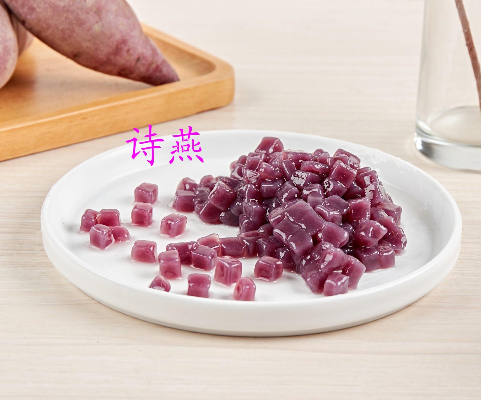 诗燕方形小紫薯圆1公斤装 （奶茶原料厂家直销一手货源）|ru