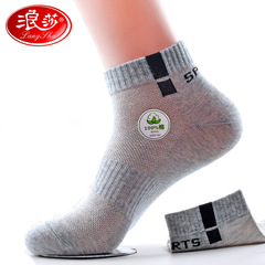 浪莎襪子男士運動純棉網眼透氣短筒全棉船襪四季棉襪促銷批發