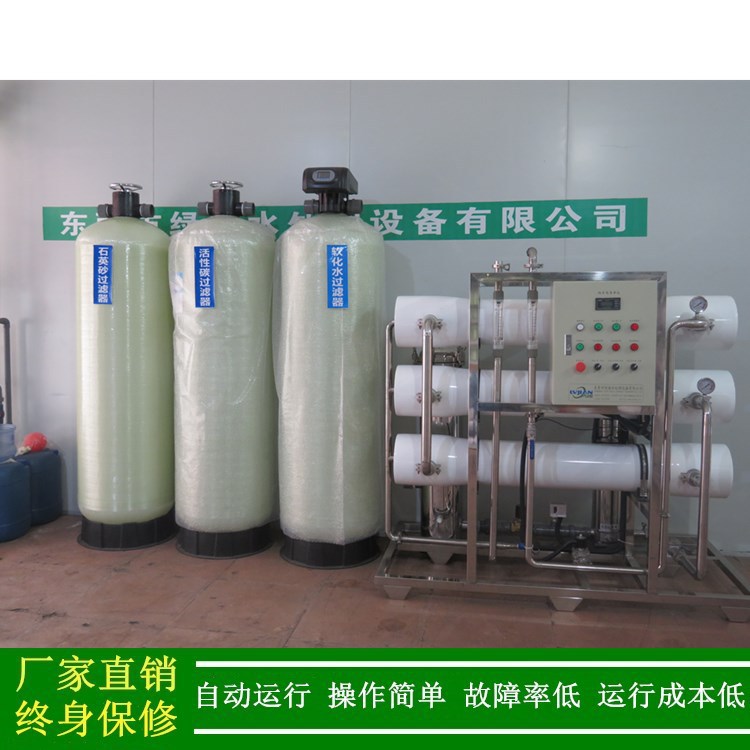 标榜汽车用品生产用去离子水制取设备 纯水处理设备 RO反渗透