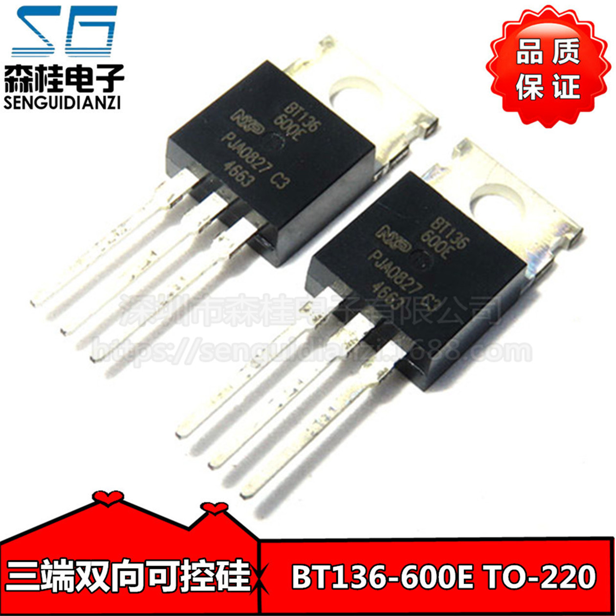 直插三极管 BT136-600E BT136 TO-220 4A/600V 双向可控硅