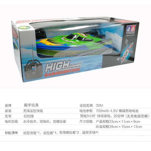 C202 cross-border high-speed remote control boat speedboat racing sailing high-speed waterproof electric toy boat