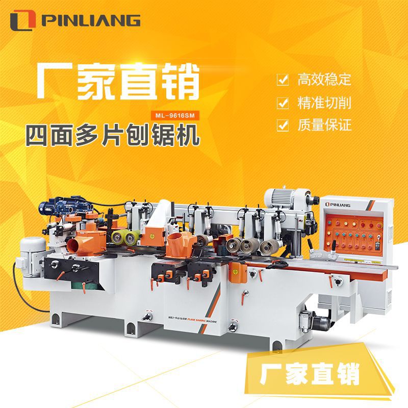 品瑞良四面刨锯机四面刨多片锯一体一次成形精密度高一机多用