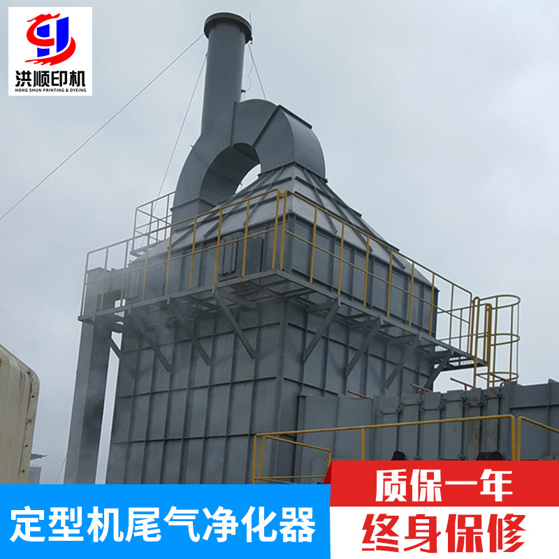 厂家直供 定型机尾气净化器 福建 长乐 晋江