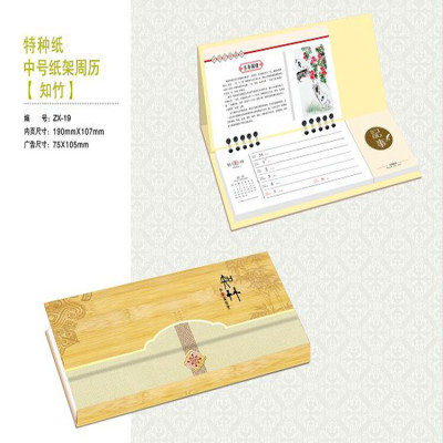 2019年企业台历专版内页彩色印刷办公文具中号周历商务广告定制