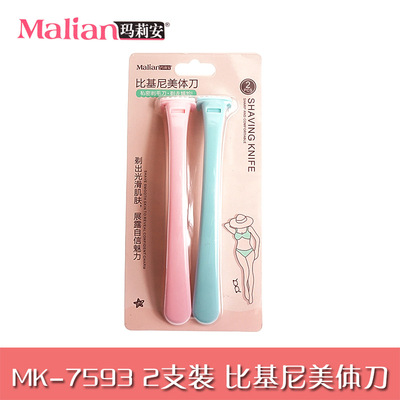 玛莉安 比基尼美体刀 7593 女用防刮伤液毛刀 比基尼线剃刀批发|ru