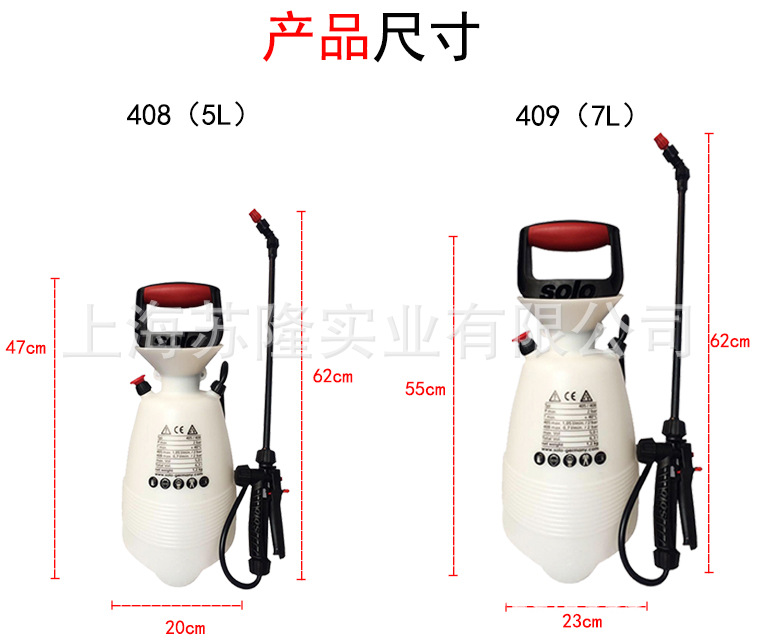 德国索逻solo408手动压力式喷雾器、手动储压式喷雾器7L、solo409