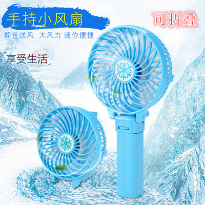 夏季手持风扇USB充电可折叠小风扇户外随身便捷式静音电风扇