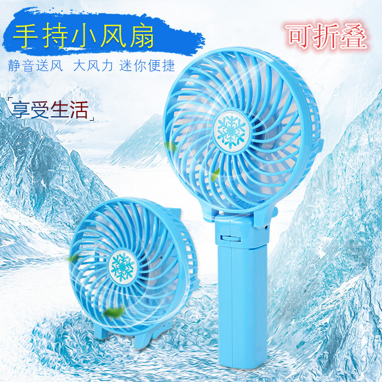 夏季手持风扇USB充电可折叠小风扇户外随身便捷式静音电风扇