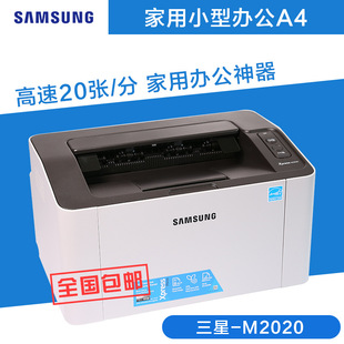 Оптовая сторона Samsung SL-M2020 Черно-белый лазерный принтер Home Student Work Small Office Высокая скорость A4 Printing