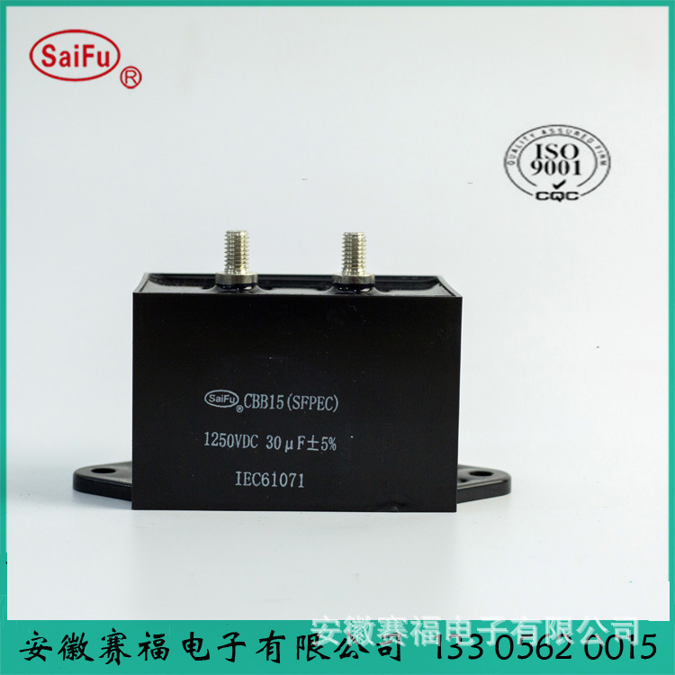 供应脉冲电容  赛福CBB15 高频逆变焊机