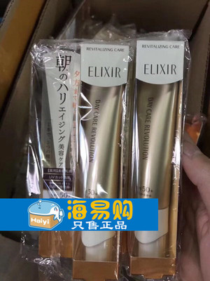 日本原装正品一件代发姿生堂ELIXIR怡丽丝尔防晒霜金管SPF30 35ml