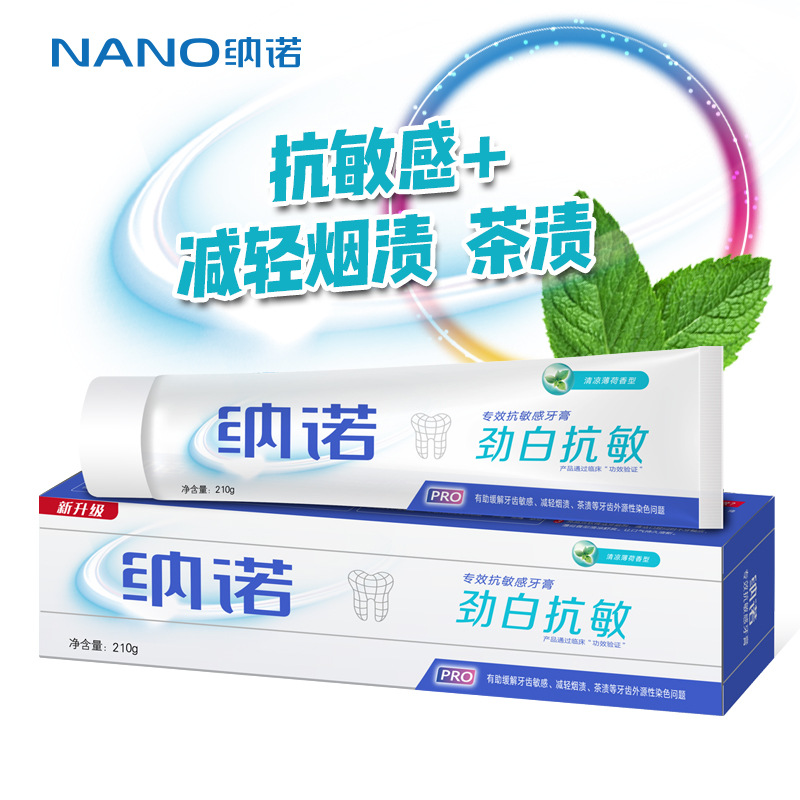 納諾勁白抗敏牙膏210g美白牙齒緩解牙龈出血腫痛去口臭抗敏感