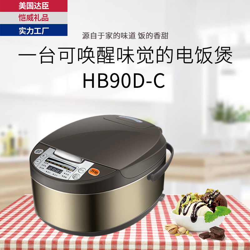 家用智能 節能電飯煲蒸米煮飯煲湯煮粥 4L大容量 HB90D-C