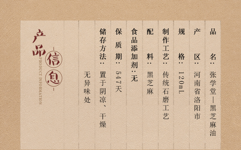 纯芝麻香油120(黑芝麻)_06