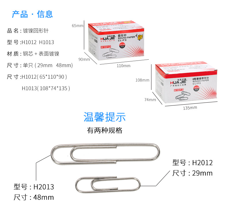 华杰厂家批发29mm金属100枚/盒镀镍不锈钢回形针 曲别针 办公用品详情8