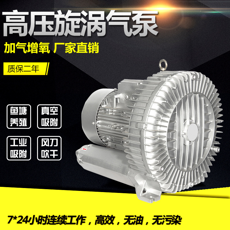 高压漩涡风机旋涡式气泵离心风机高压鼓风机工业曝气增氧泵增氧机