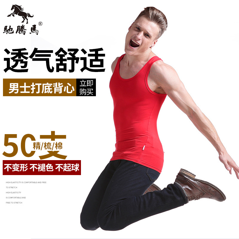 驰腾马 男士纯棉背心运动修身型莫代尔莱卡保暖背心打底汗衫批发|ms