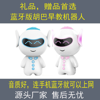 蓝牙版儿童智能机器人 早教机故事机 蓝牙音响 赠品礼品厂家现货|ms