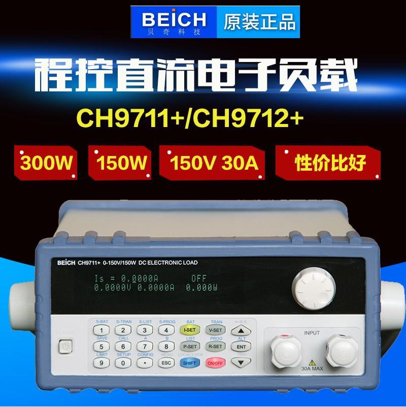 贝奇直流电子负载CH9712+高精度150V30A300W可编程LED电源检测仪
