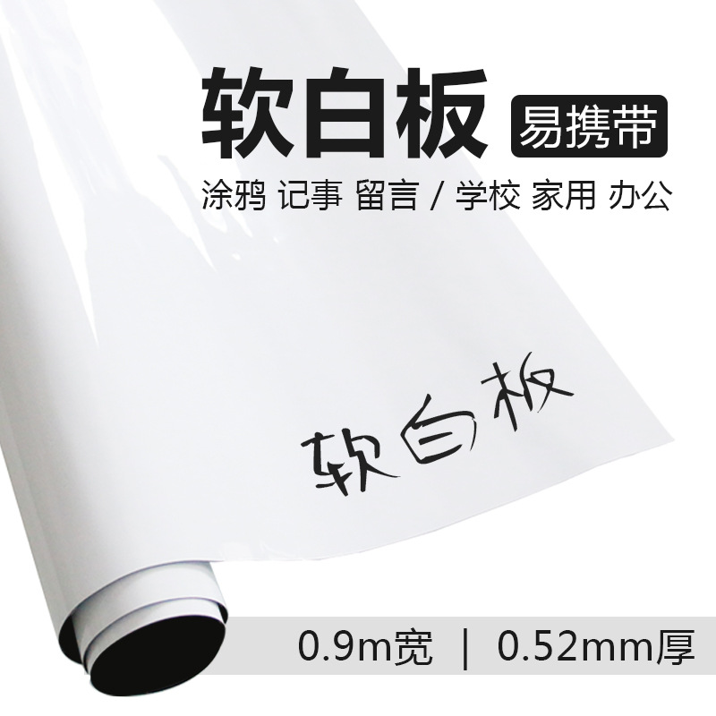 Removable 0.52 Magnetic Whiteboard Wall stickers Without Gum Soft Whiteboard to work in an office Meeting household Soft Whiteboard