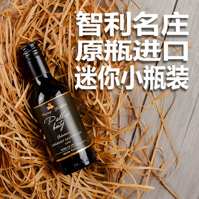智利红酒原瓶进口葡萄酒赤霞珠干红187mL毫升小支装送礼盒装批发
