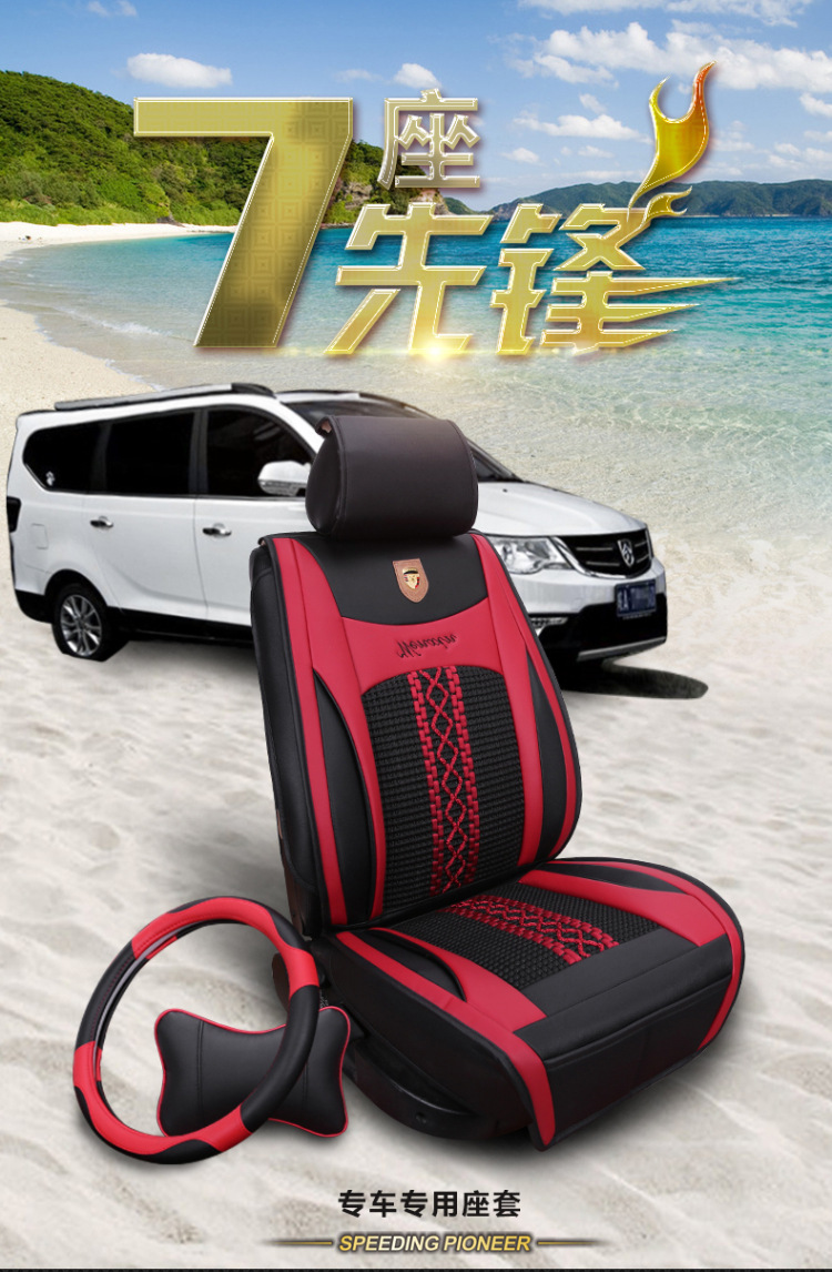 Wuling Hongguang S/S1 Baojun 730 Popular SX6S500 Lingzhi M3 Seat Cover Seven-seat All-inclusive Four Seasons Car Cushion