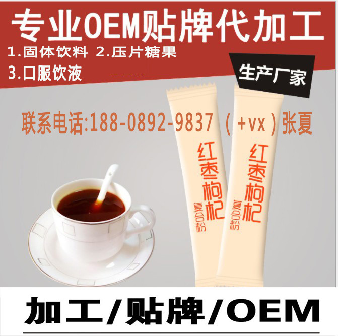 山药枸杞粉 红枣枸杞粉