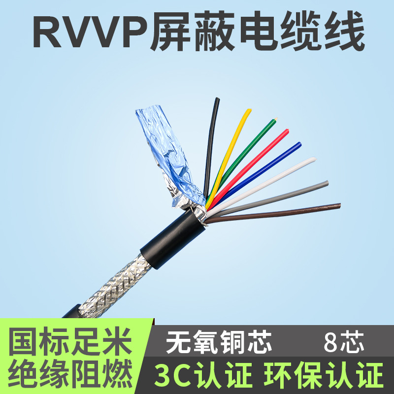 厂家供应 RVVP8芯屏蔽电缆线 软护套线电线电缆 RVVP信号线