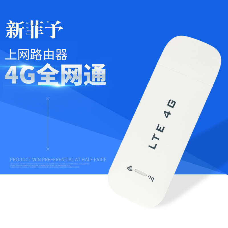 4g无线上网卡 移动联通电信随身wifi 插笔记本电脑USB无线网WiFi