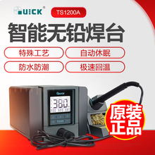 快克QUICK TS1200A智能数显焊台手机维修电焊台