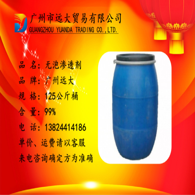 无泡渗透剂广州佛山中山惠州珠海东莞增城高明深圳肇庆无泡渗透剂