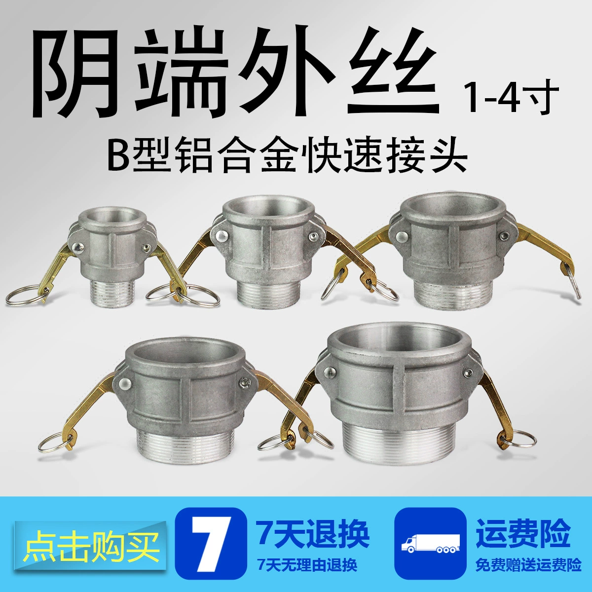 Быстроразъемный внешний провод B-типа из алюминиевого сплава, внутренняя резьба 1 дюйм 2 дюйма 2,5 дюйма 3 дюйма 4 дюйма, внешняя резьба, женский конец внешнего провода