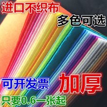 批发不织布材料 彩色毛毡布 针刺进口彩色不织布 diy无纺布