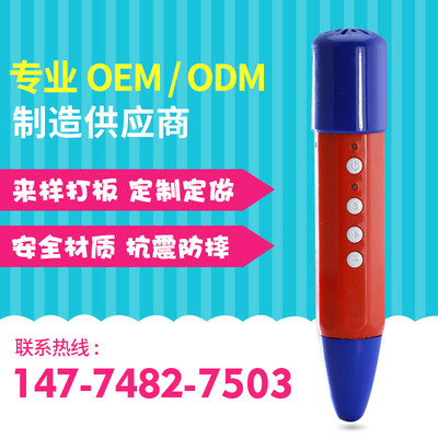 儿童益智点读笔代理 幼儿早教点读笔ODM 多功能同步点读笔厂家