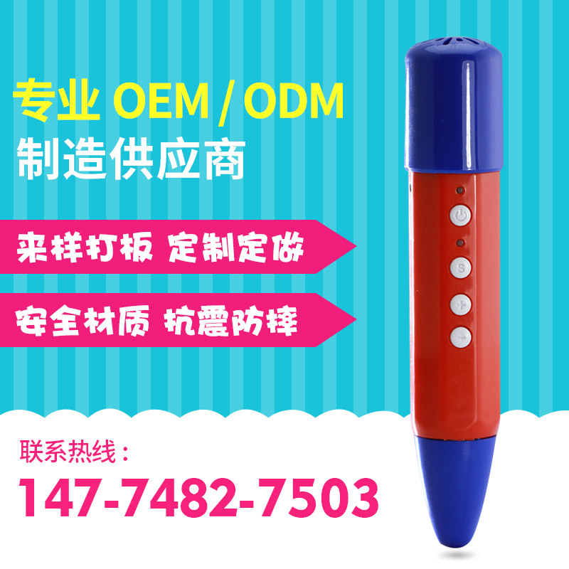 儿童益智点读笔代理 幼儿早教点读笔ODM 多功能同步点读笔厂家