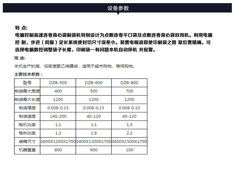 连卷袋详情页_11