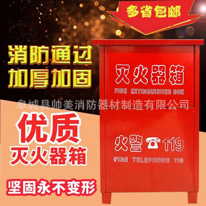灭火器箱子干粉灭火器4kg箱子干粉灭火器箱沙箱消防器材