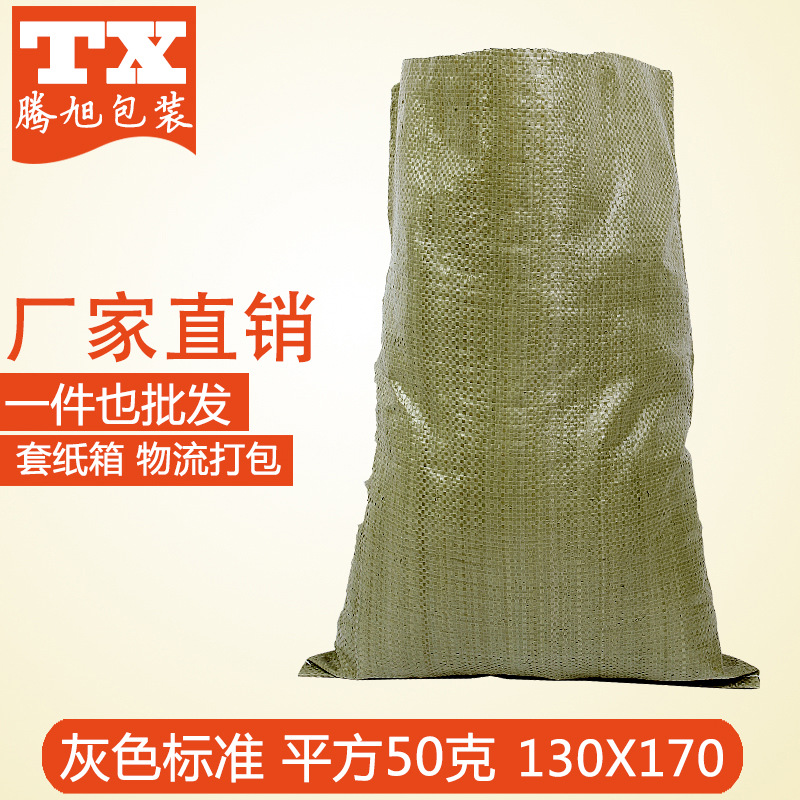 pp塑料编织袋130*170 蛇皮大搬家袋 快递物流打包包装编织袋 批发