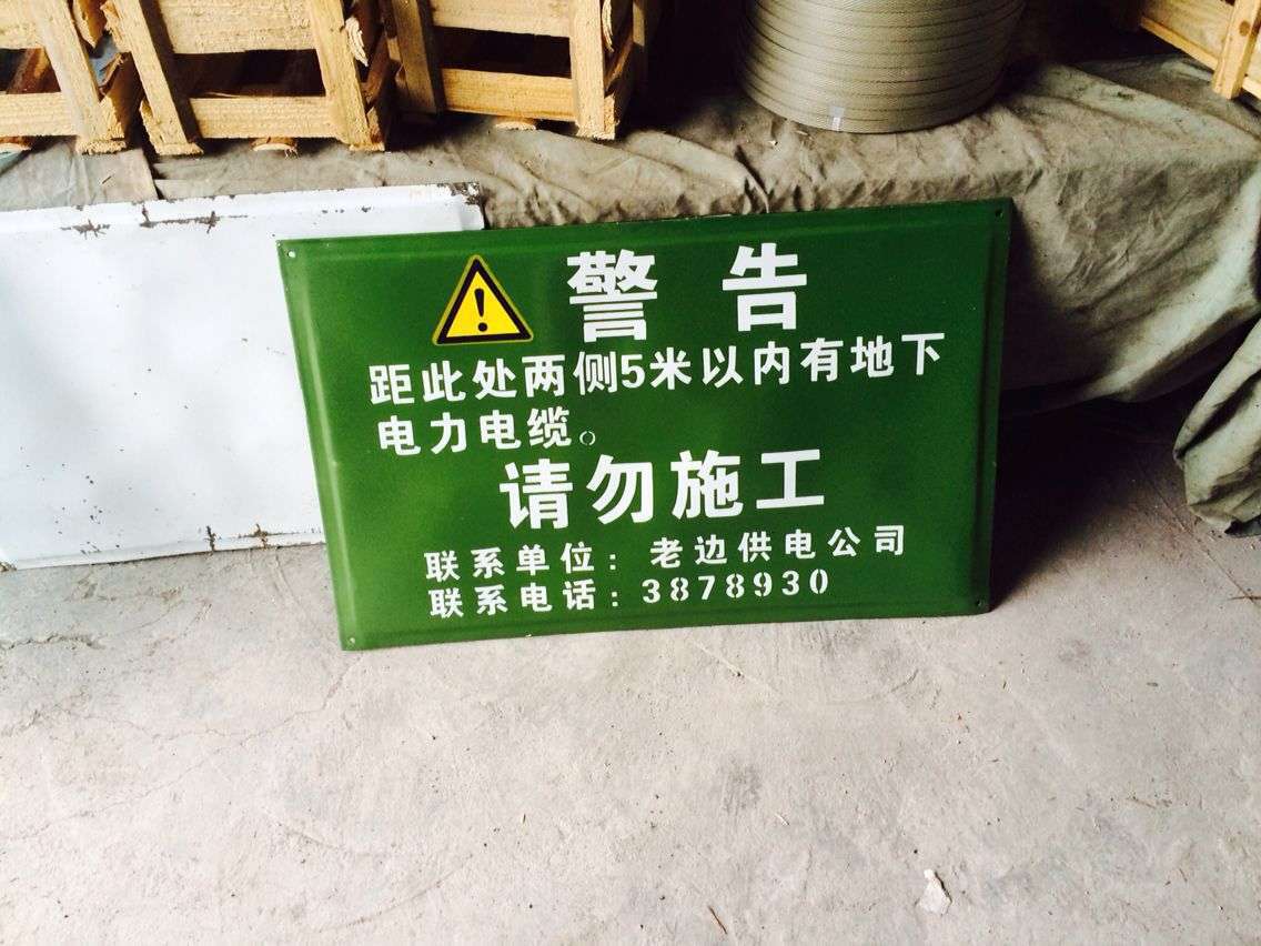 请勿施工标识牌 搪瓷标牌塑料PVC标牌铁铝标识牌厂家定做制作