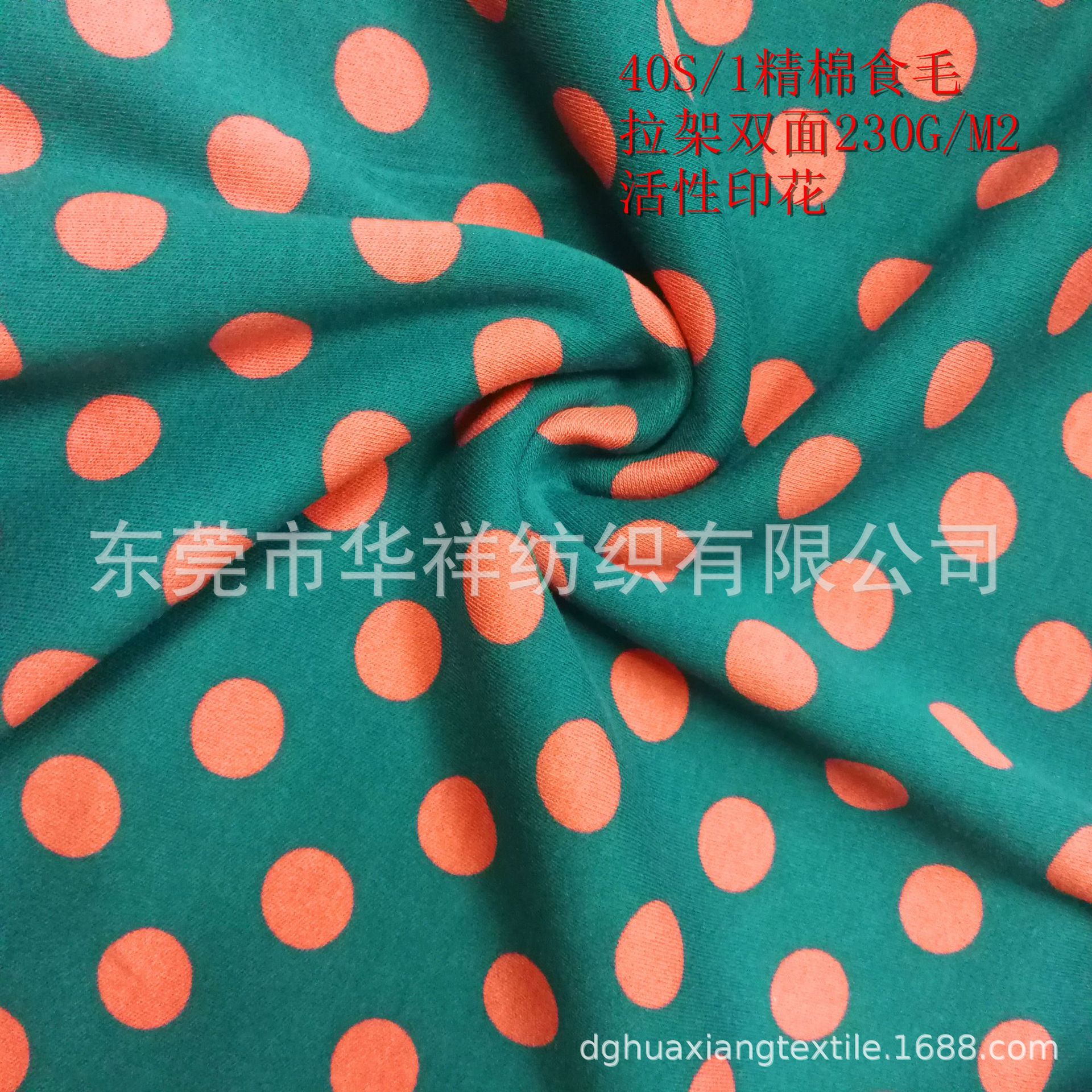 厂家供应40S/1精棉食毛拉架双面活性圆点印花涂料拔印印花T恤面料