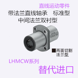中间法兰双衬型带法兰直线LHMCW6 8 10 13 20 25 30 35 50 60轴承