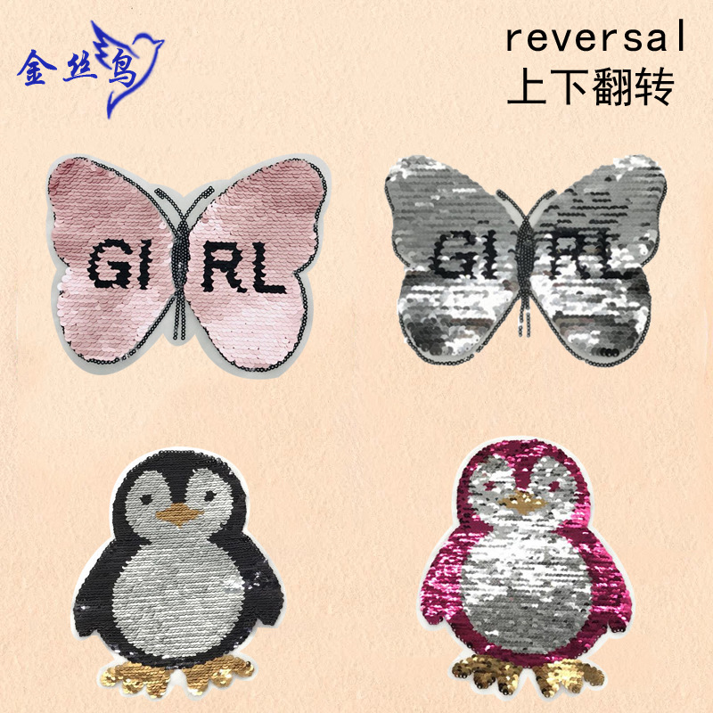 可翻转变色蝴蝶布贴 补丁贴 企鹅亮片布贴 AB面不同颜色图案布贴