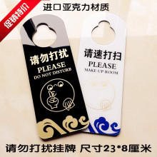 请勿打扰挂牌 请即打扫吊牌 亚克力制品 高端酒店用品