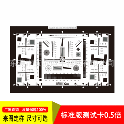 ISO12233分辨率测试卡0.5倍摄像机测试卡 SFR清晰度 MTF解析度卡|ru